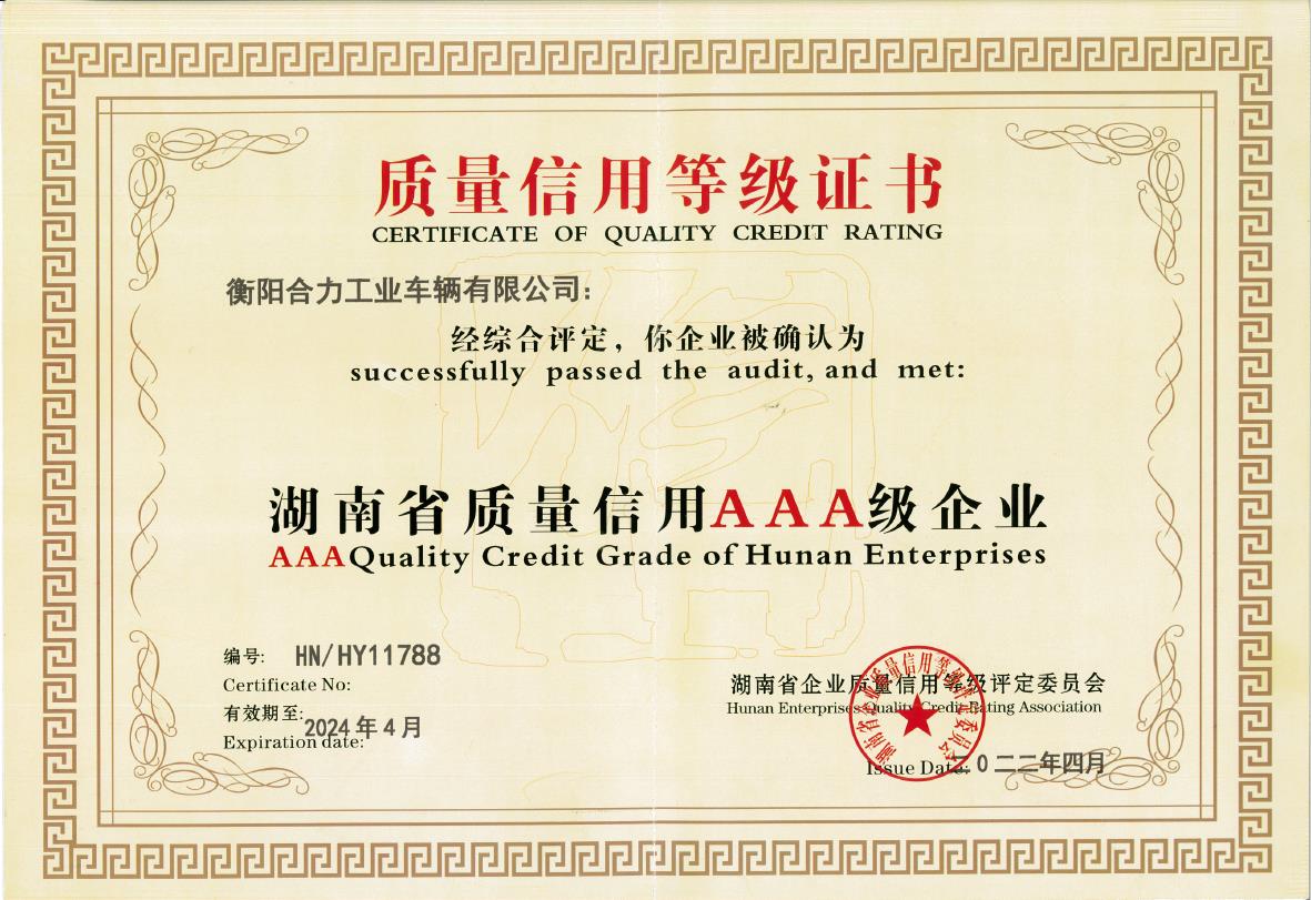 2022年質(zhì)量信用等級證書(shū).jpg